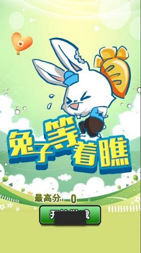 兔子等着瞧手机版下载,兔子等着瞧,益智手游,休闲手游