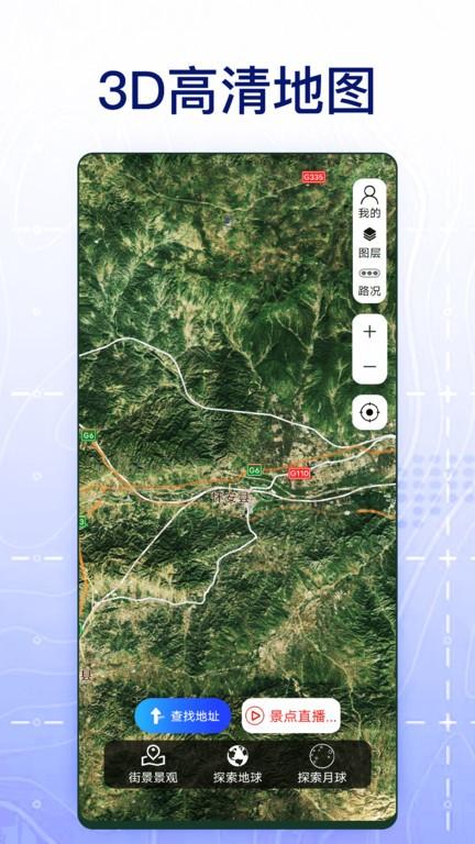 3d奥维高清地图app(奥维互动地图)下载,3d奥维高清地图,地图app,街景app