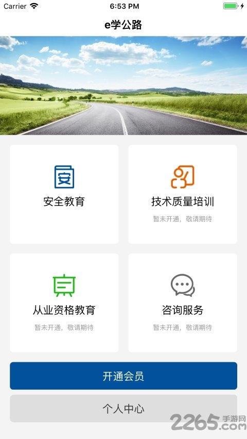 e学公路官方版下载,e学公路,企业app,培训app